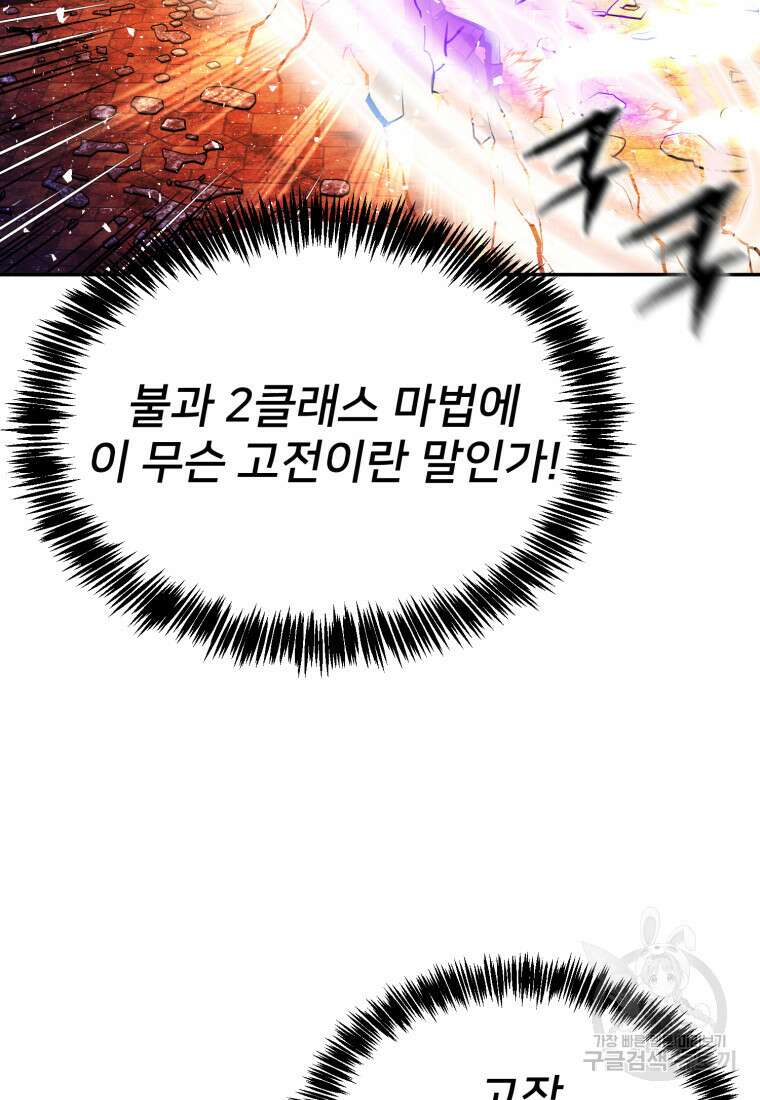 골든메이지 16화 33