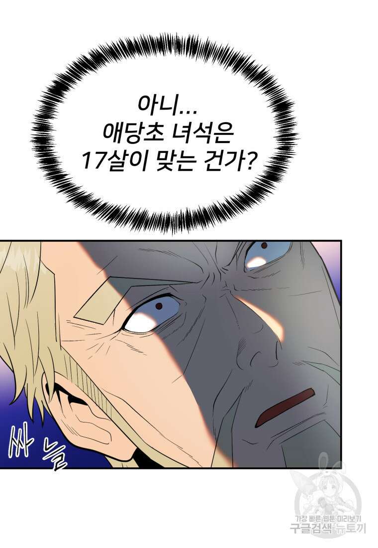 골든메이지 16화 35