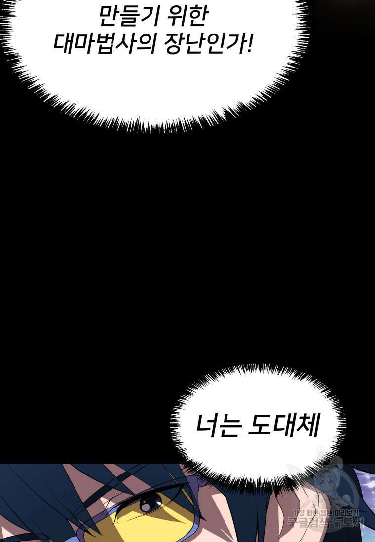 골든메이지 16화 38
