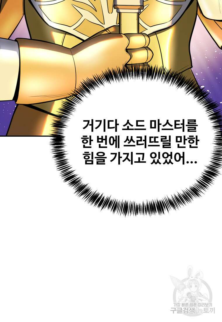 골든메이지 16화 81