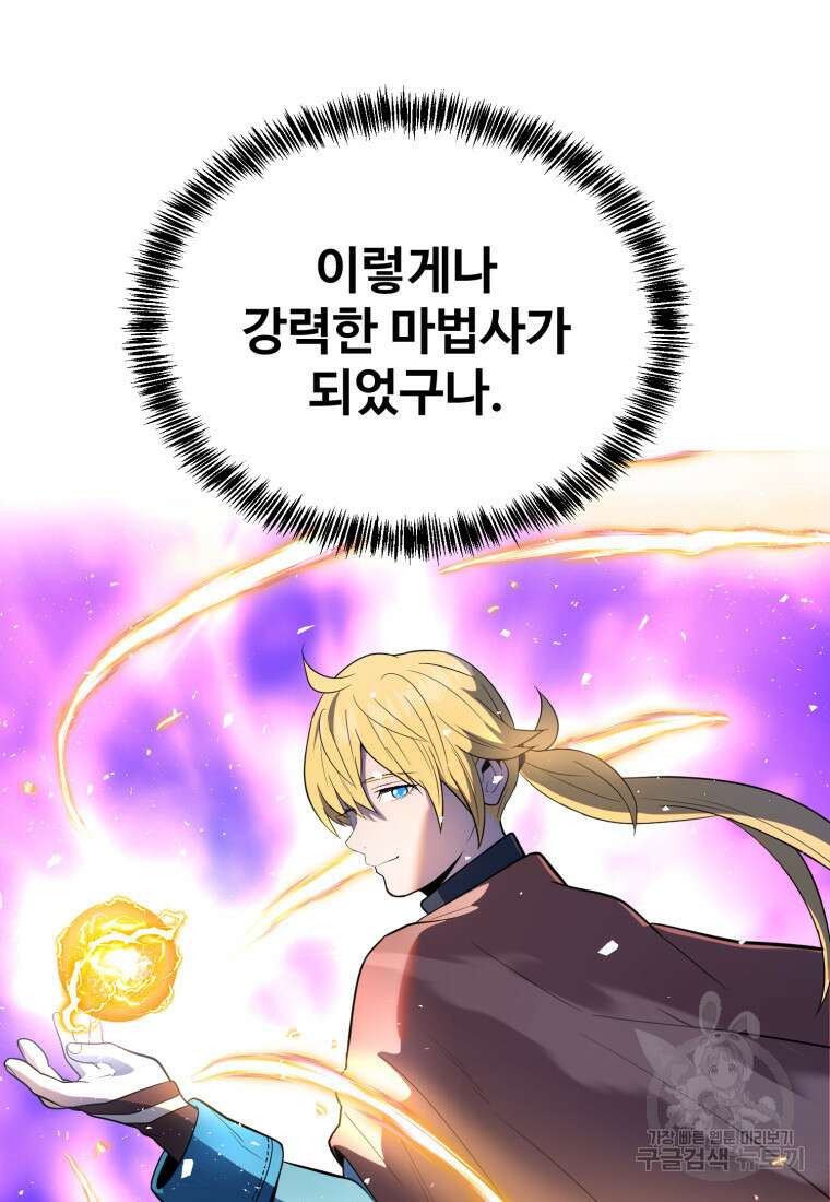 골든메이지 16화 84