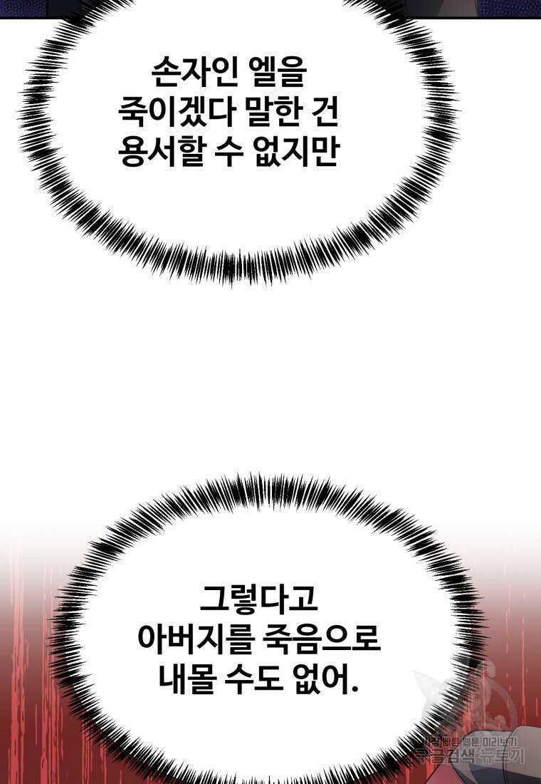 골든메이지 16화 88