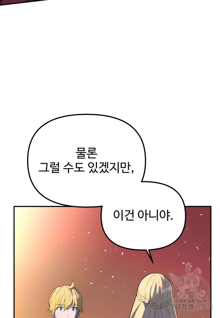골든메이지 16화 94