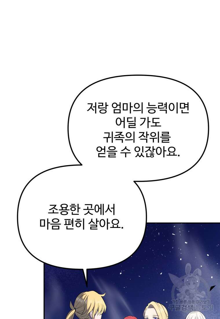 골든메이지 16화 106