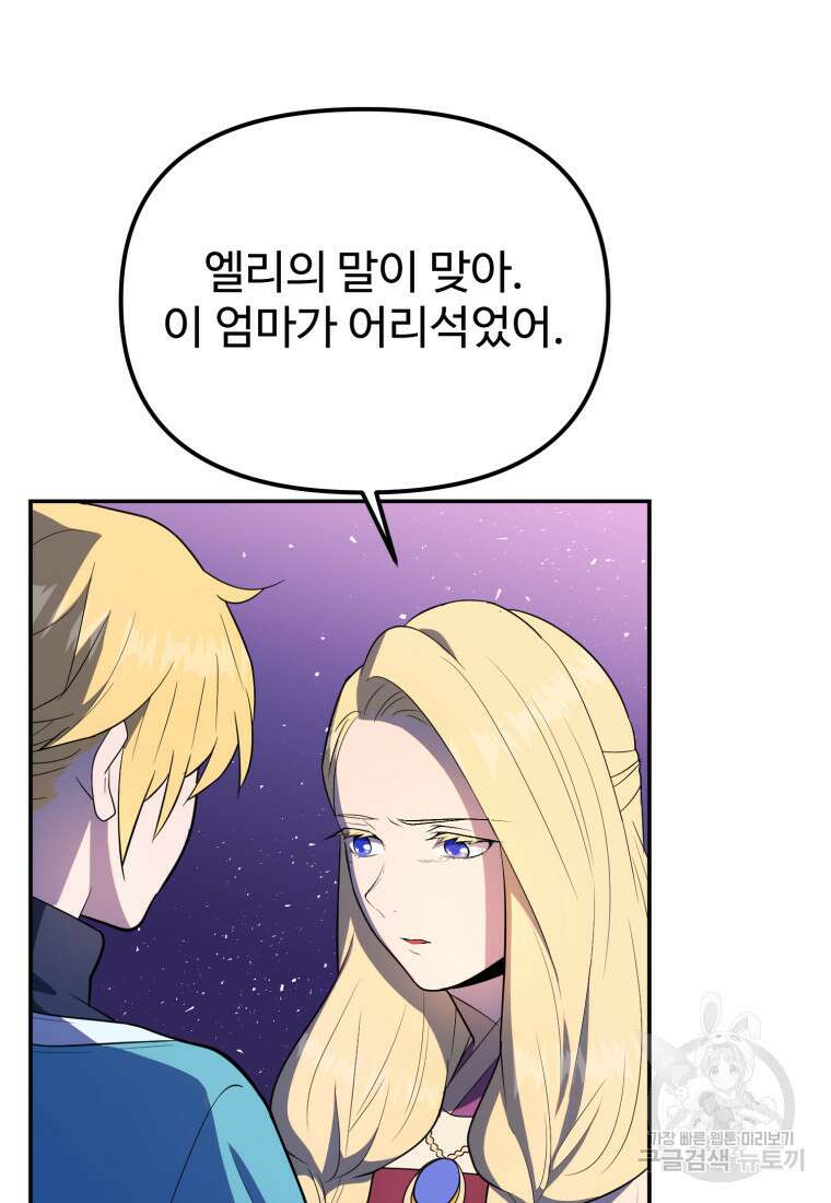 골든메이지 16화 108
