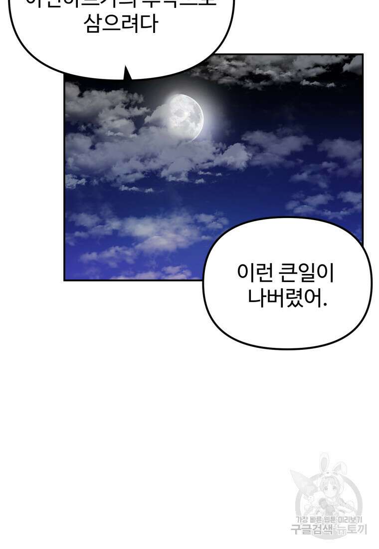 골든메이지 16화 110