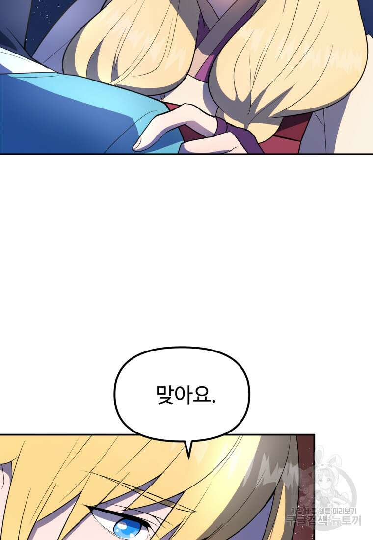 골든메이지 16화 112