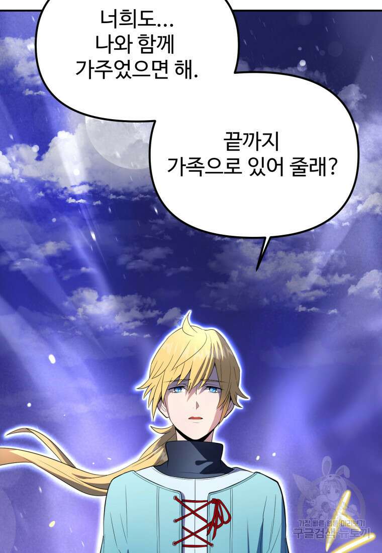 골든메이지 16화 114