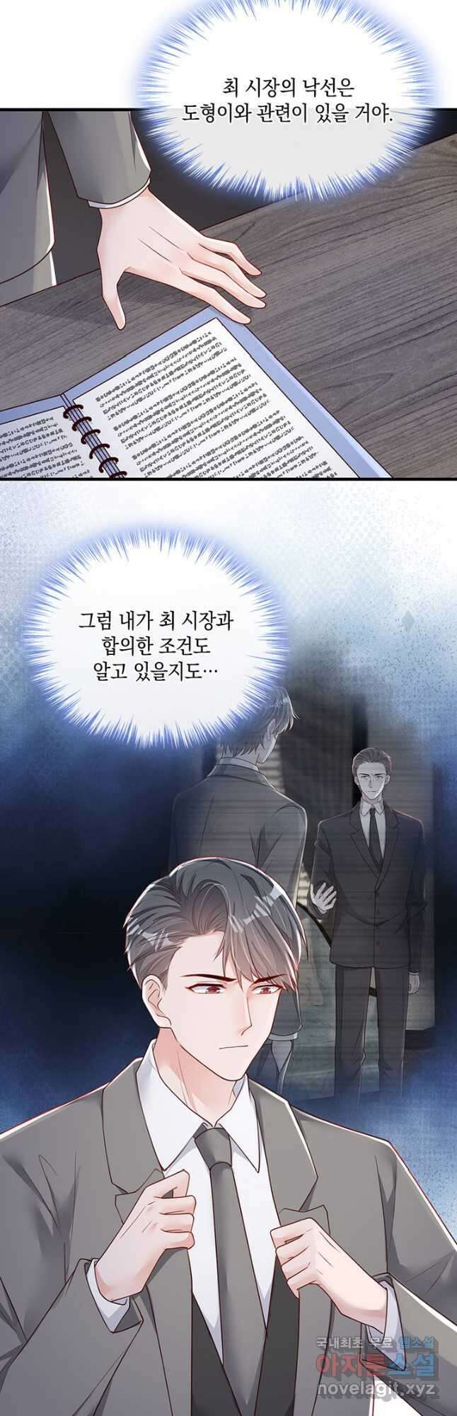 악마가 속삭일 때 148화 4