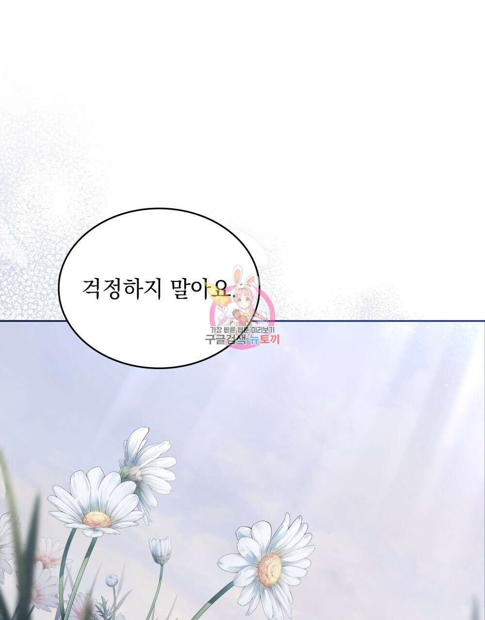 동물들의 공주님 55화 1