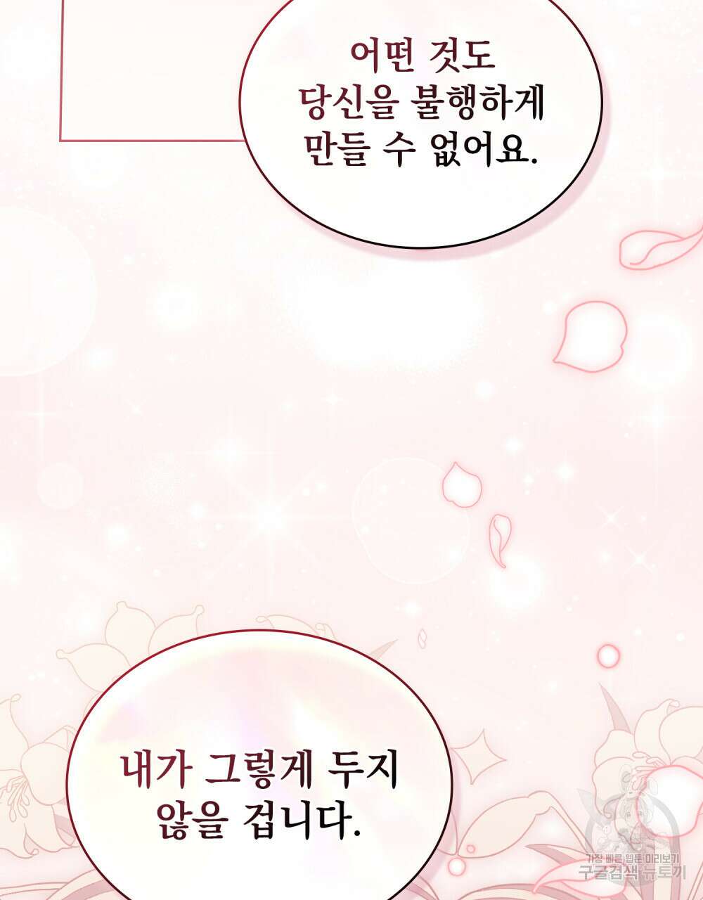 동물들의 공주님 55화 23