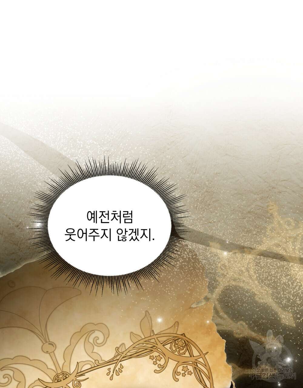 동물들의 공주님 55화 43