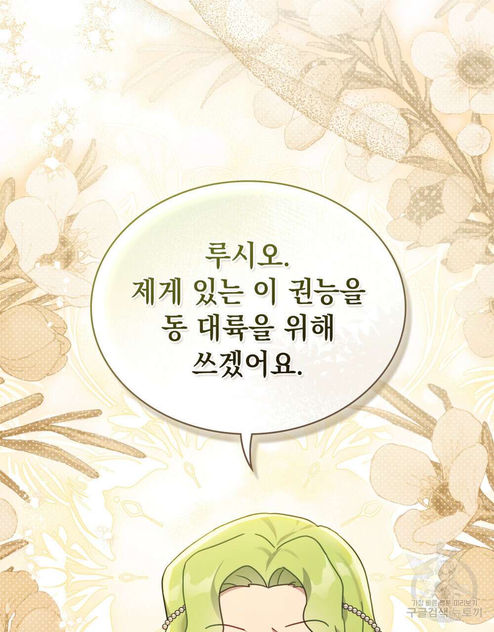 동물들의 공주님 55화 61
