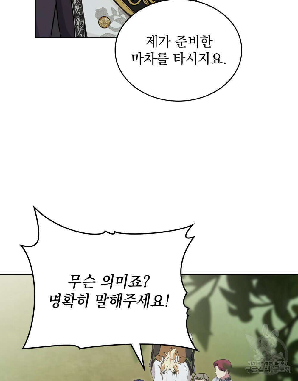 동물들의 공주님 55화 73