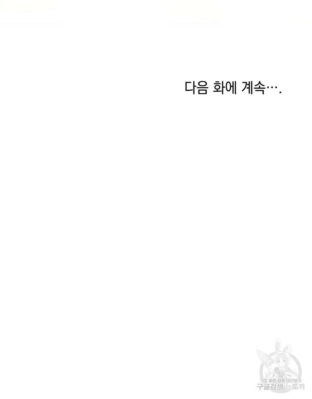 동물들의 공주님 55화 103