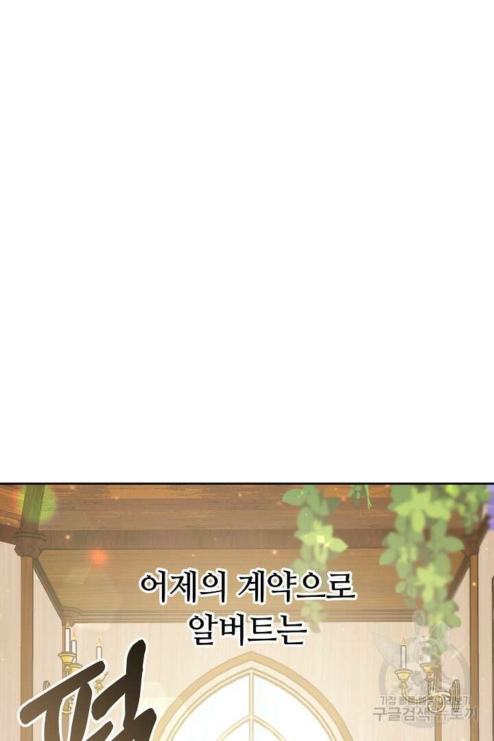 감금물의 하녀로 살아가기 4화 7