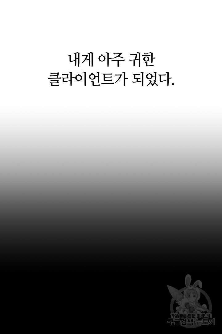 감금물의 하녀로 살아가기 4화 9