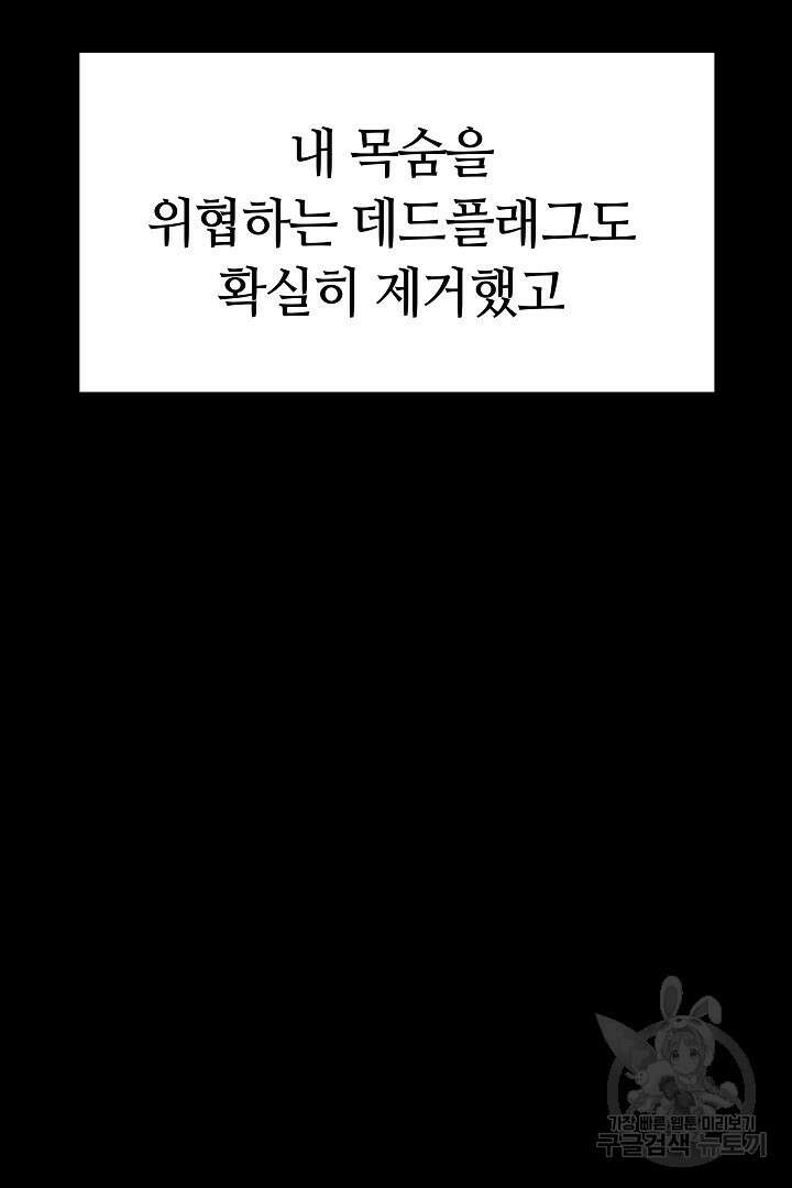 감금물의 하녀로 살아가기 4화 11