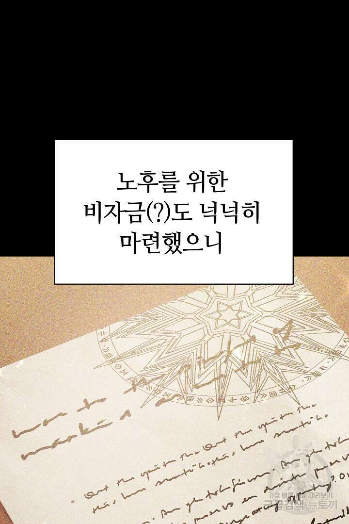 감금물의 하녀로 살아가기 4화 12