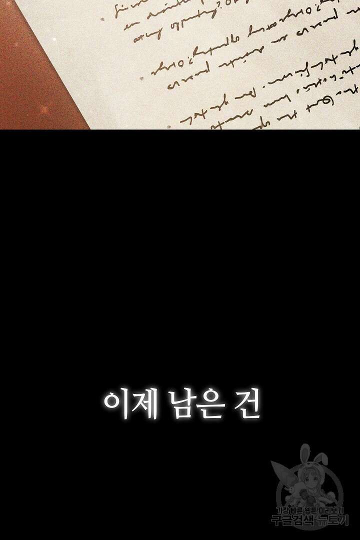 감금물의 하녀로 살아가기 4화 13