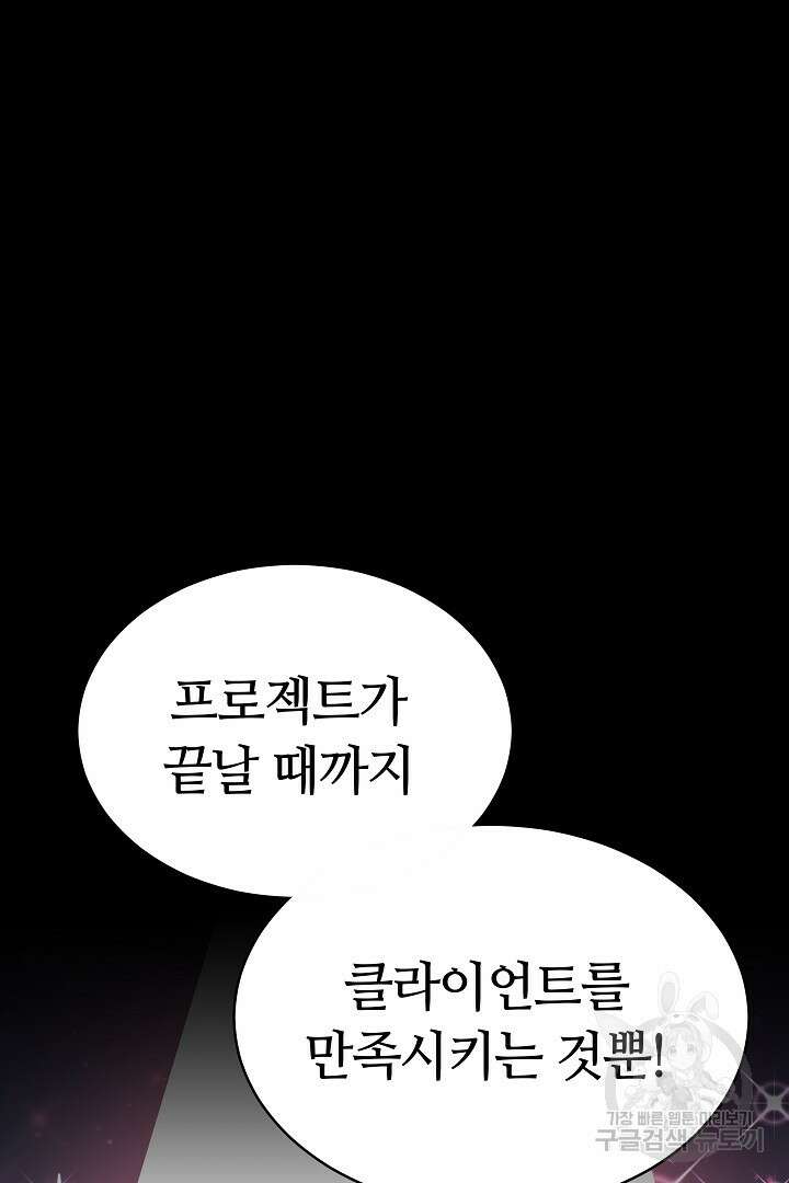 감금물의 하녀로 살아가기 4화 14