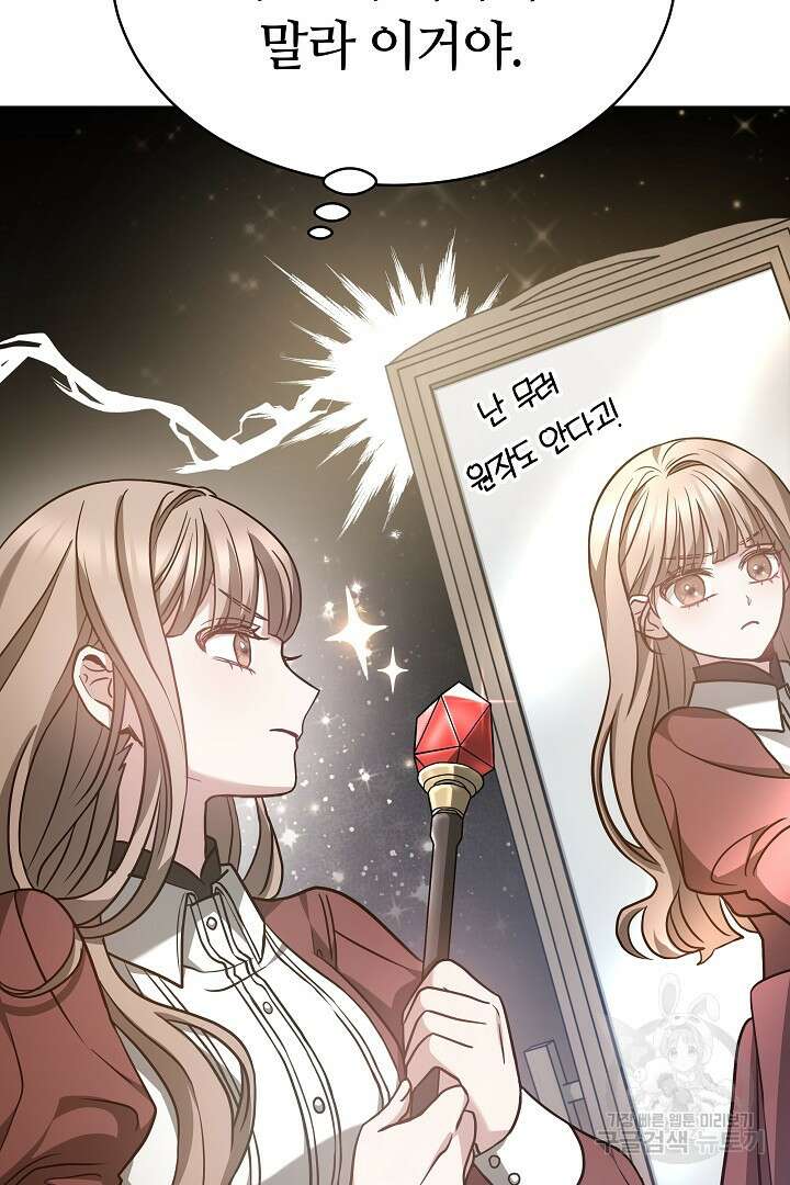 감금물의 하녀로 살아가기 4화 17