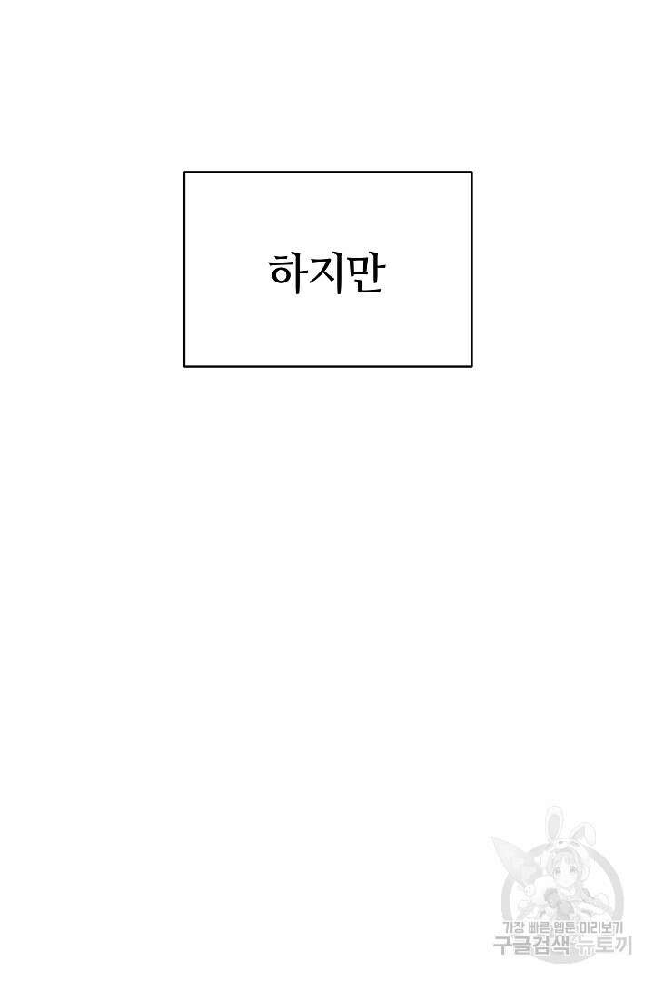 감금물의 하녀로 살아가기 4화 19