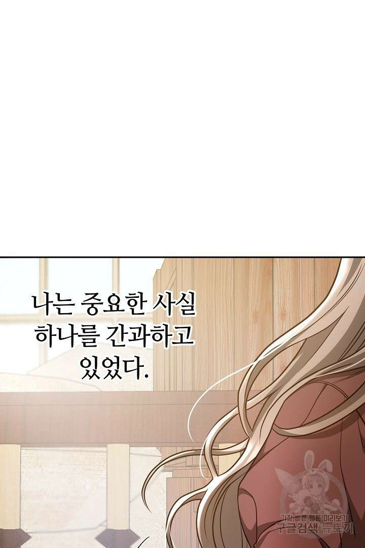 감금물의 하녀로 살아가기 4화 20