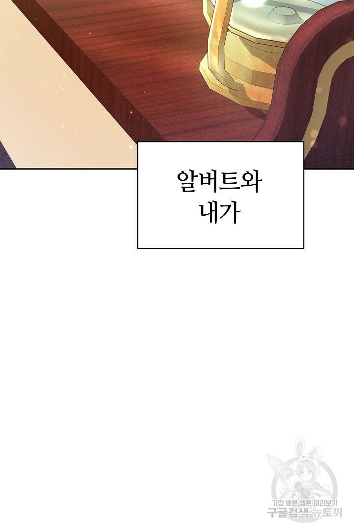 감금물의 하녀로 살아가기 4화 23