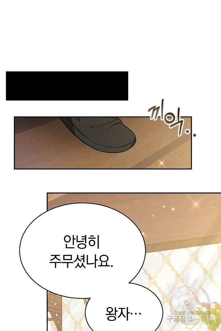감금물의 하녀로 살아가기 4화 27