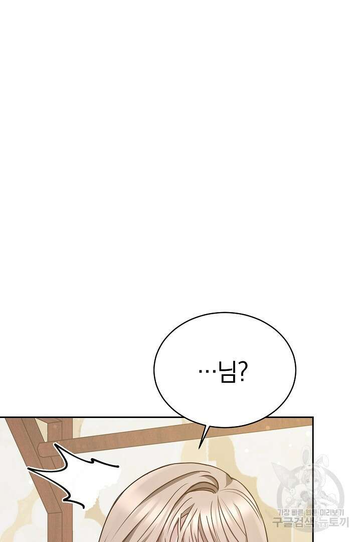 감금물의 하녀로 살아가기 4화 29