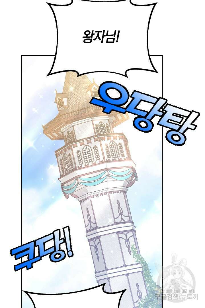 감금물의 하녀로 살아가기 9화 3