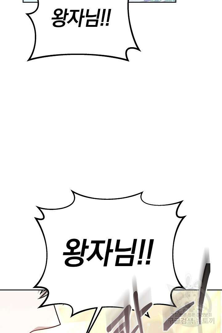 감금물의 하녀로 살아가기 9화 4