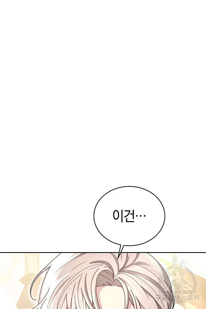 감금물의 하녀로 살아가기 9화 10