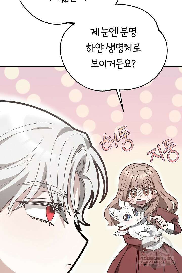 감금물의 하녀로 살아가기 9화 13