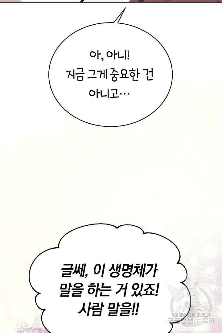 감금물의 하녀로 살아가기 9화 14