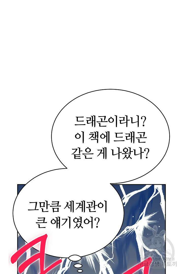 감금물의 하녀로 살아가기 9화 18