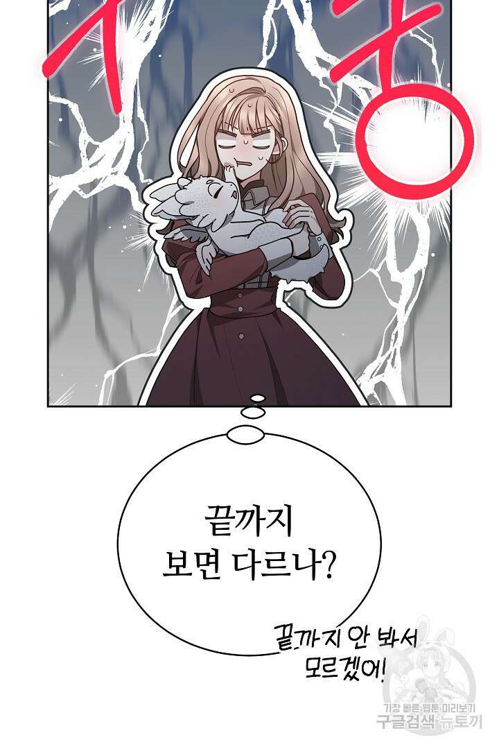 감금물의 하녀로 살아가기 9화 19