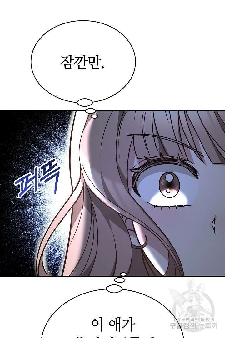 감금물의 하녀로 살아가기 9화 20