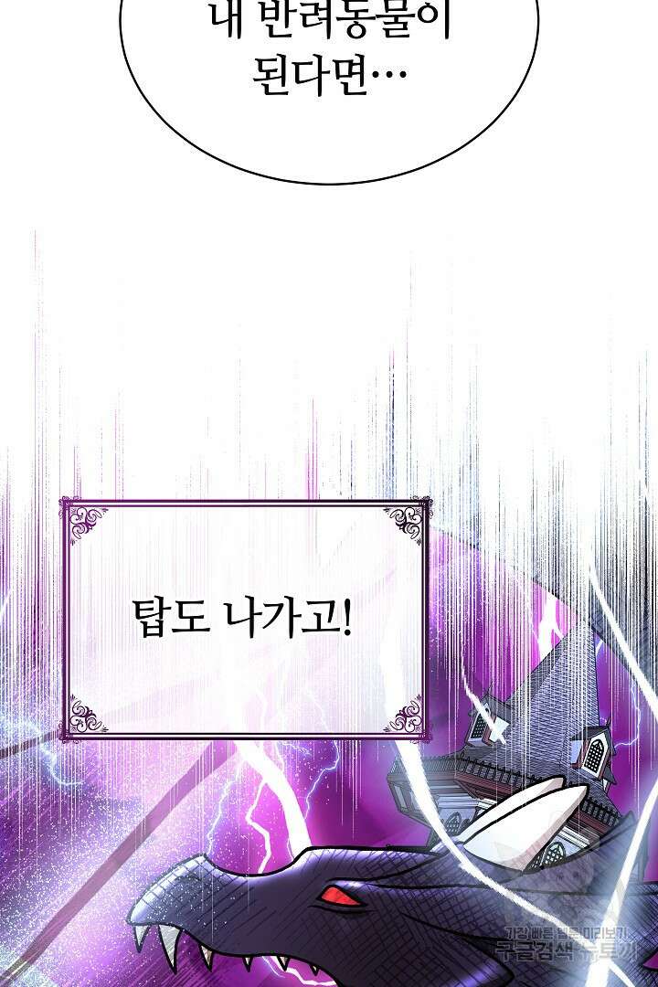 감금물의 하녀로 살아가기 9화 21
