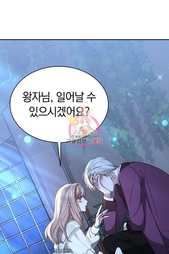 감금물의 하녀로 살아가기 18화 1