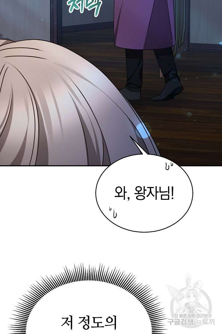 감금물의 하녀로 살아가기 18화 7