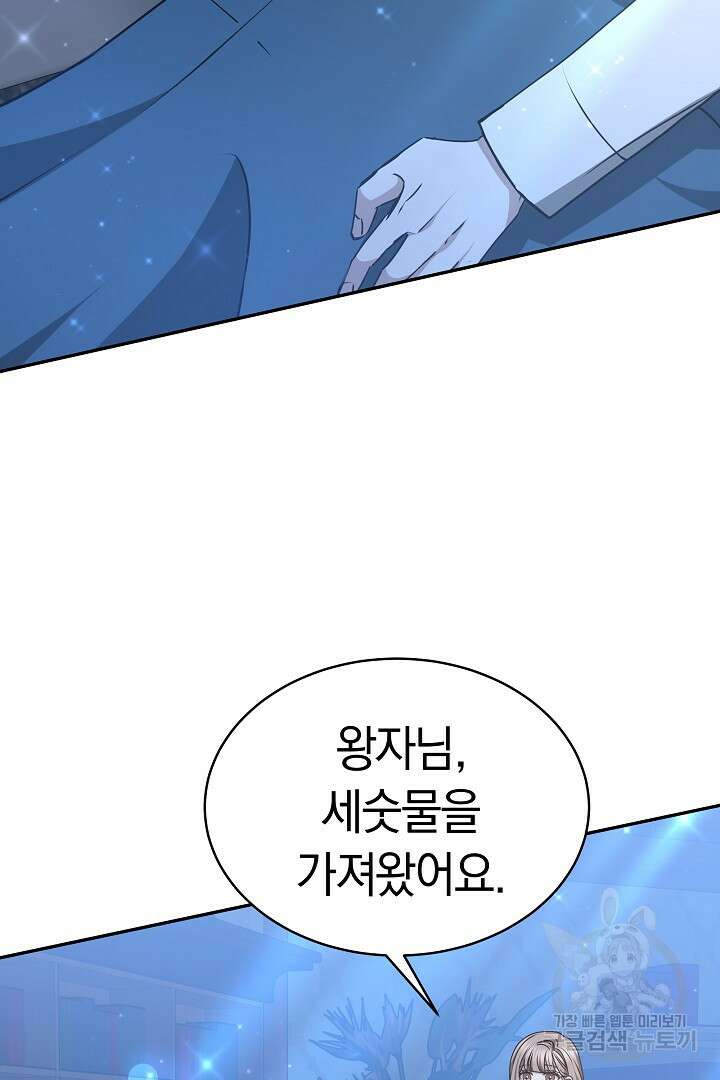 감금물의 하녀로 살아가기 18화 13