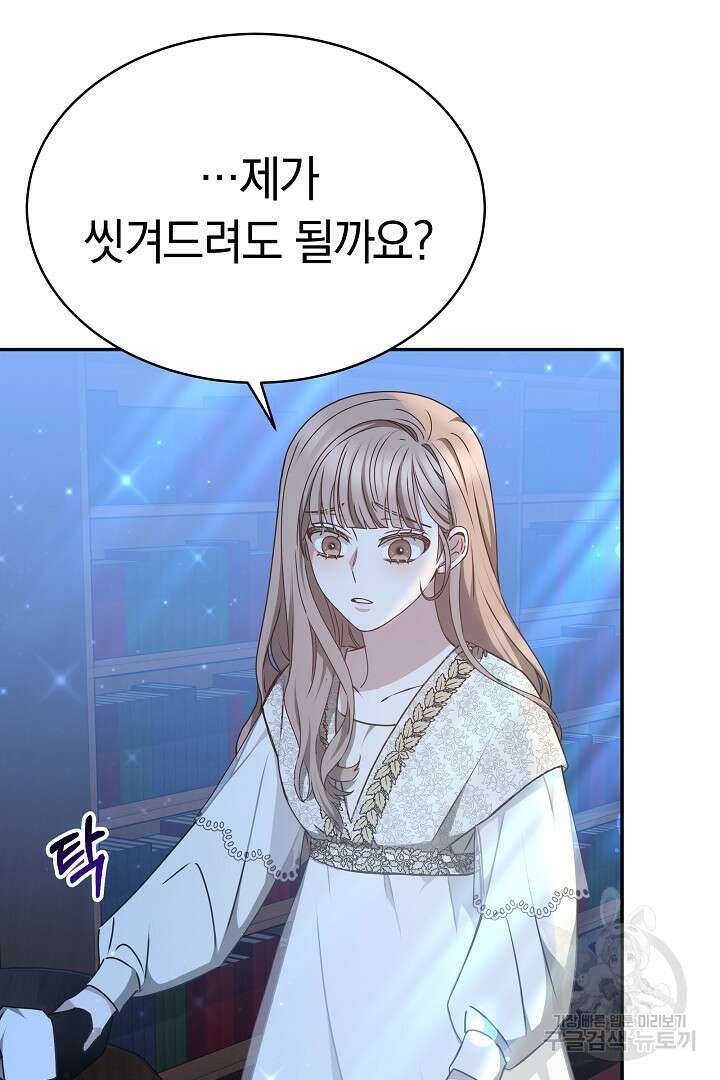감금물의 하녀로 살아가기 18화 15
