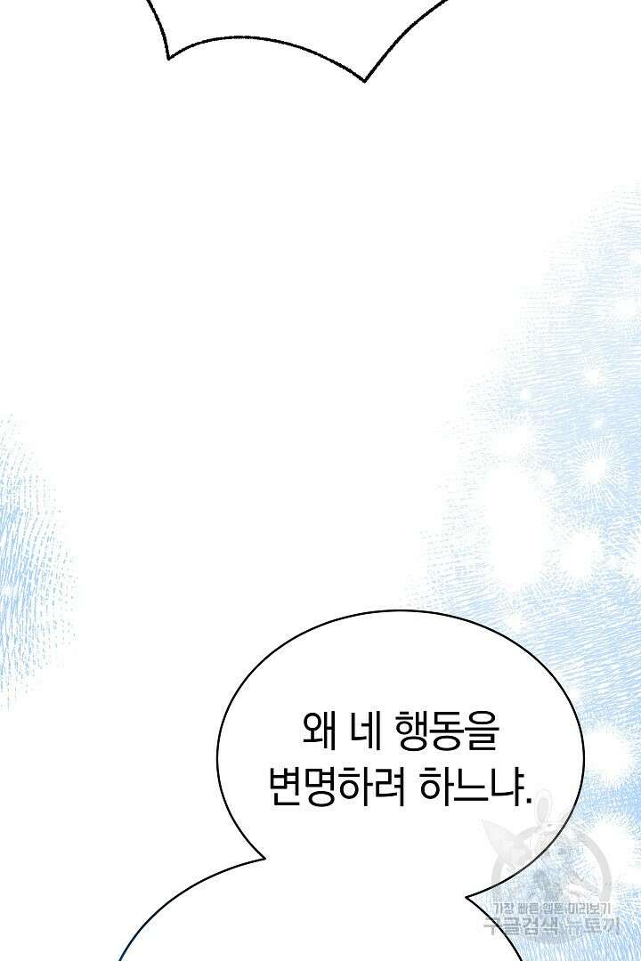감금물의 하녀로 살아가기 18화 18