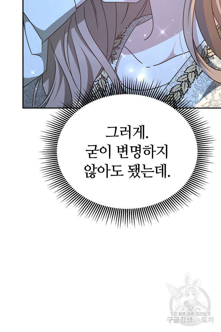 감금물의 하녀로 살아가기 18화 22