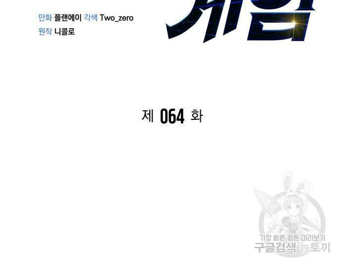 초인의 게임 64화 3