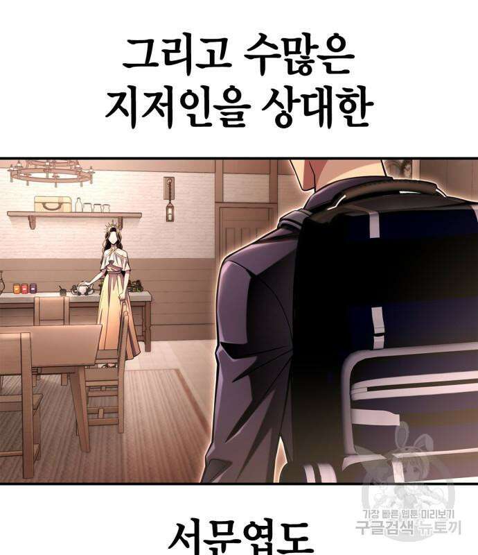 초인의 게임 64화 10