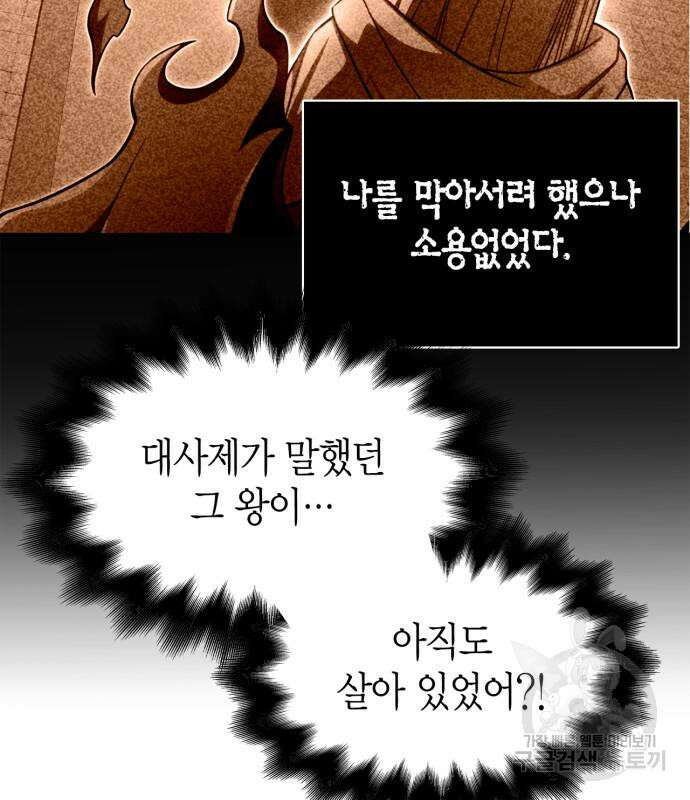 초인의 게임 64화 16