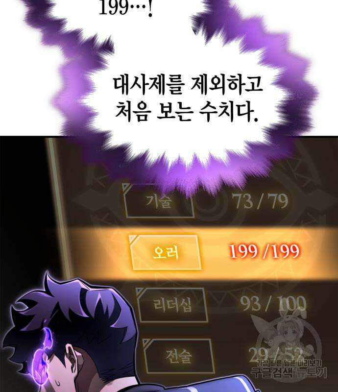 초인의 게임 64화 23